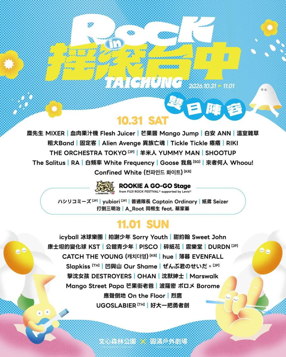 圖／2026搖滾台中雙日豪華陣容，邀請全台樂迷一同朝聖。