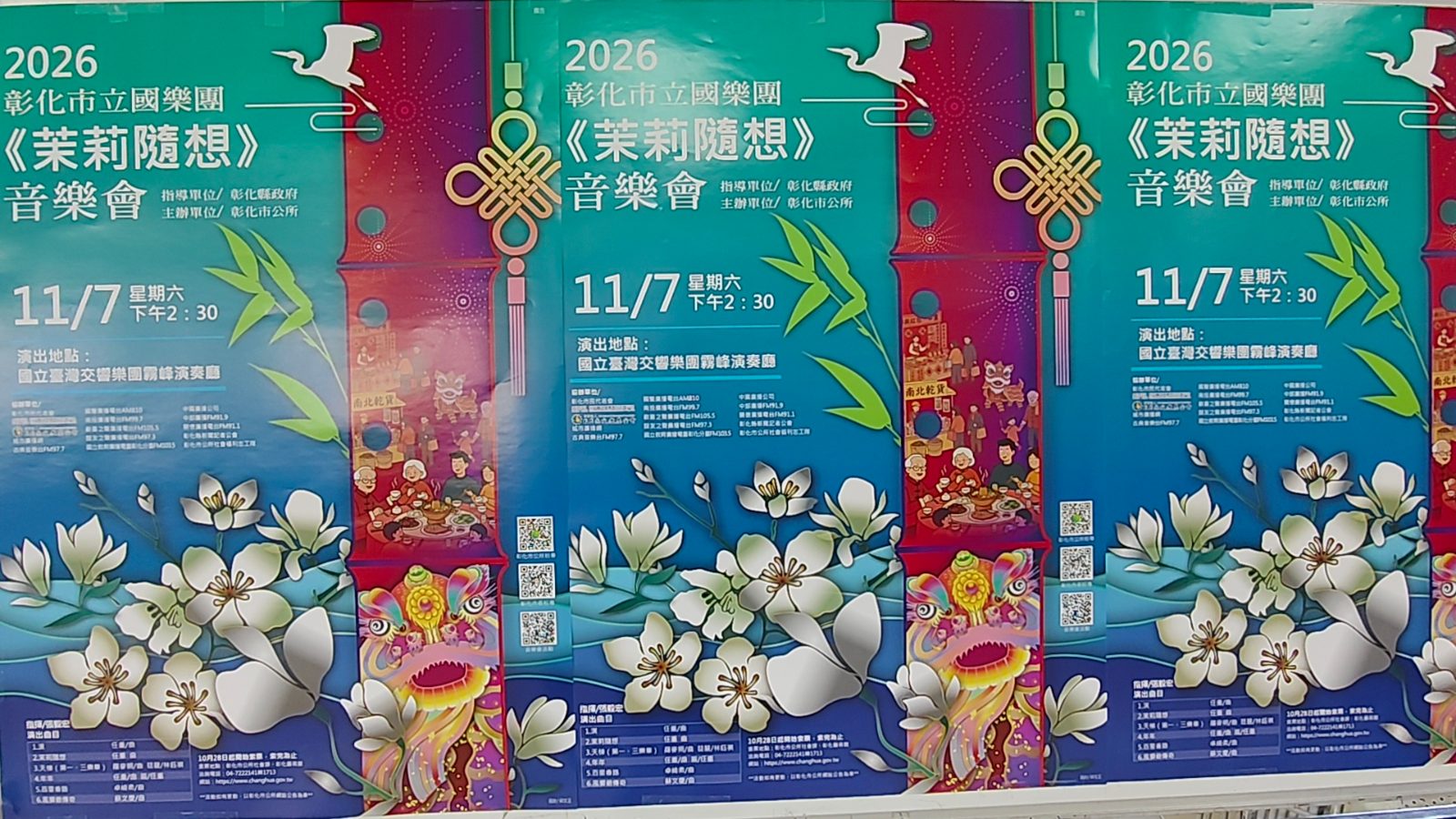 SQ10272 1市立國樂團《茉莉隨想》音樂會