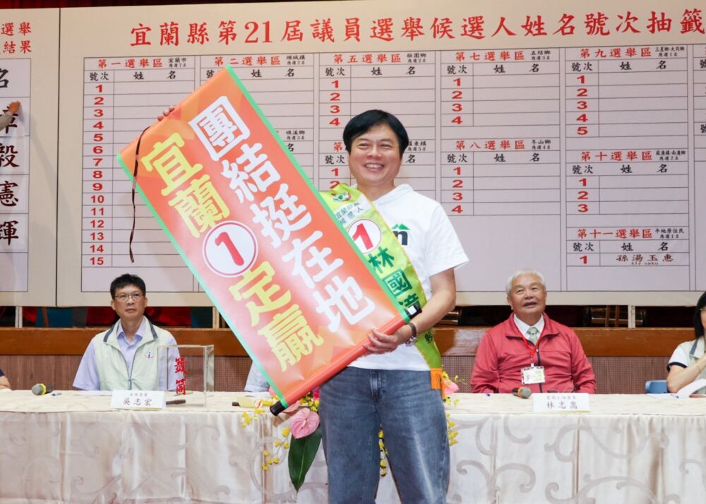 號次出爐!林國漳喊「宜蘭1定贏」 端全齡照顧政見誓言做全民縣長 178 號次出爐!林國漳喊「宜蘭1定贏」 端全齡照顧政見誓言做全民縣長 177