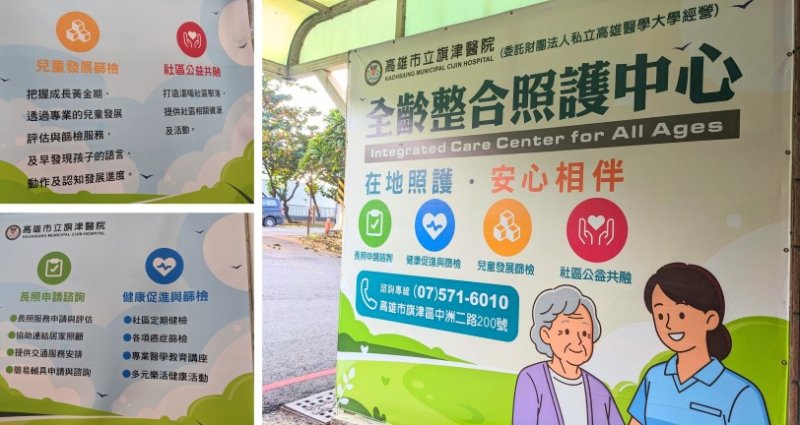 旗津醫院成立全齡整合照護中心  串聯醫療與長照資源，打造居民就近諮詢的服務窗口