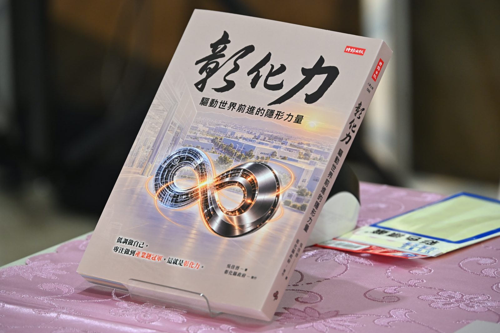 SQ10282 3彰化縣政府推出《彰化力》專書