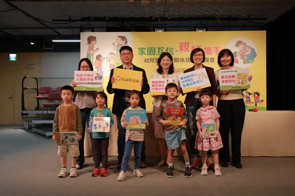 信誼「幼兒園親師關係現況」調查，呼籲親師看見彼此的需要，攜手打造幼教健康環境。(