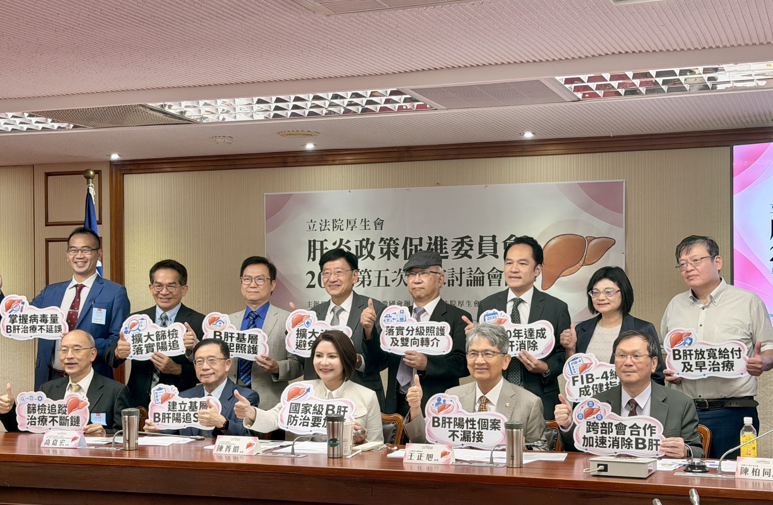 建構B肝防癌網 立院厚生會會議擬定基層B肝照護標準 184 建構B肝防癌網 立院厚生會會議擬定基層B肝照護標準 183