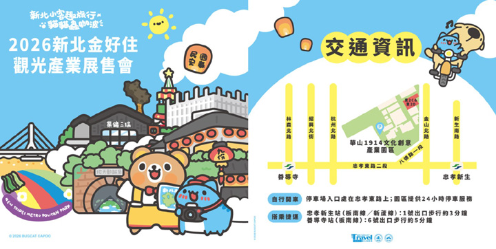 新北優良旅館魅力民宿名單出爐 「新北金好住展售會」10/31-11/1華山登場