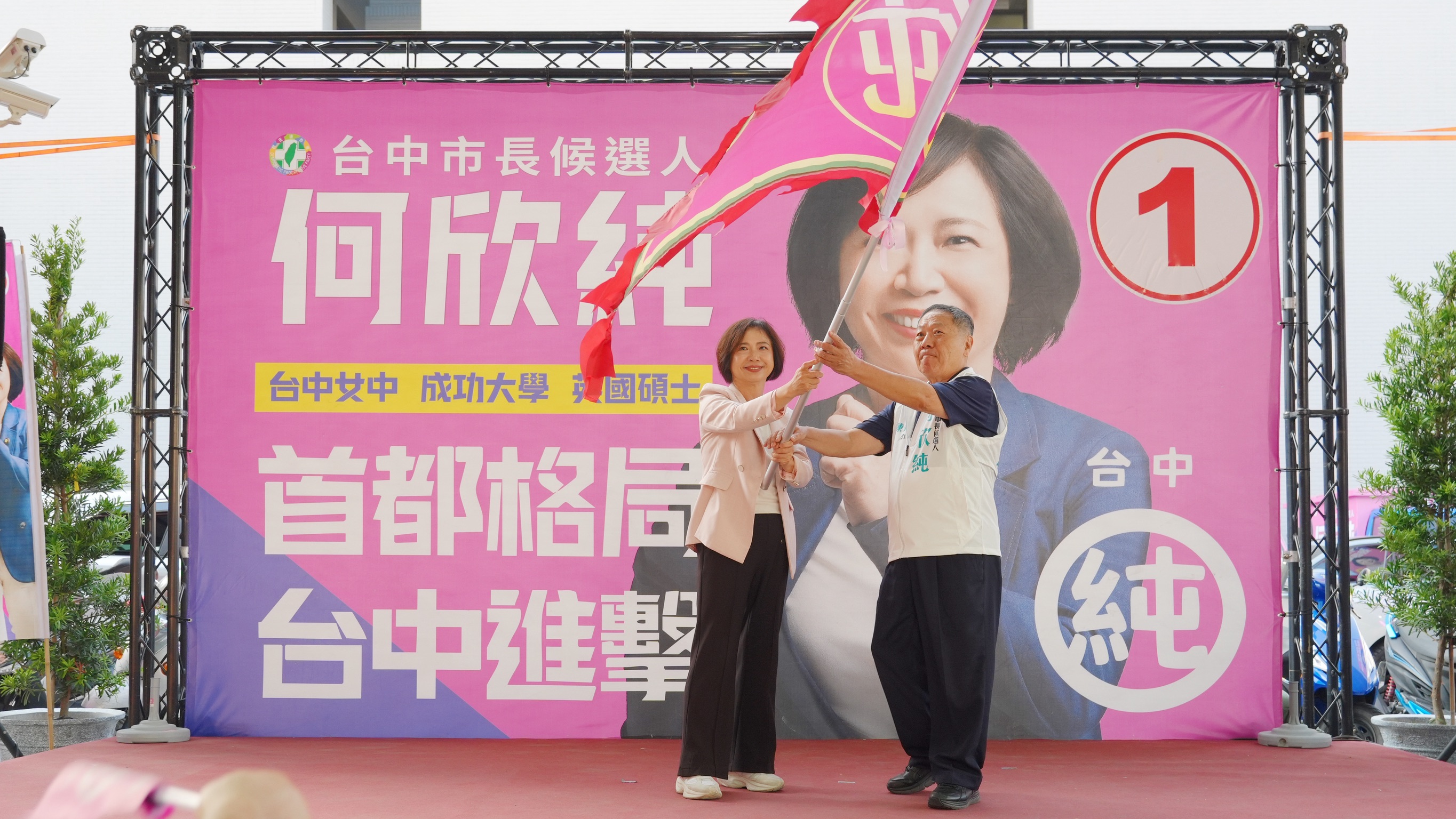 何欣純出席宗教後援會道教總會成立暨授證大會，與後援會幹部共同高舉戰旗，凝聚宗教界支持力量。（圖／何欣純競選總部提供）