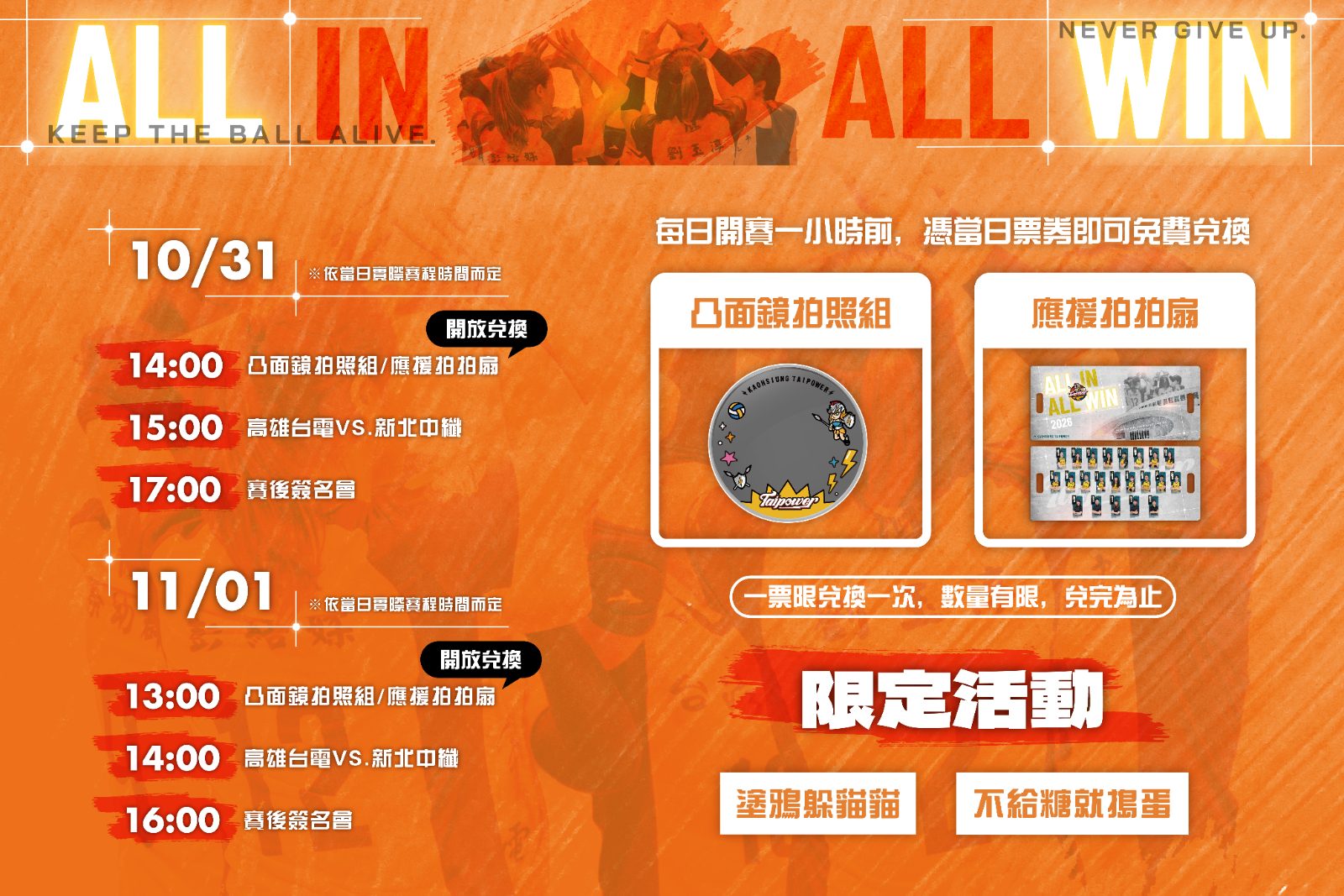 ▲高雄台電女排主場日將於本週10/31-11/01在鳳山體育館熱血登場，憑票可兌換限量應援小物，以及萬聖節趣味互動、賽後簽名會等，邀請球迷進場應援，共度精彩熱鬧的排球週末。(圖/高雄台電女排提供)