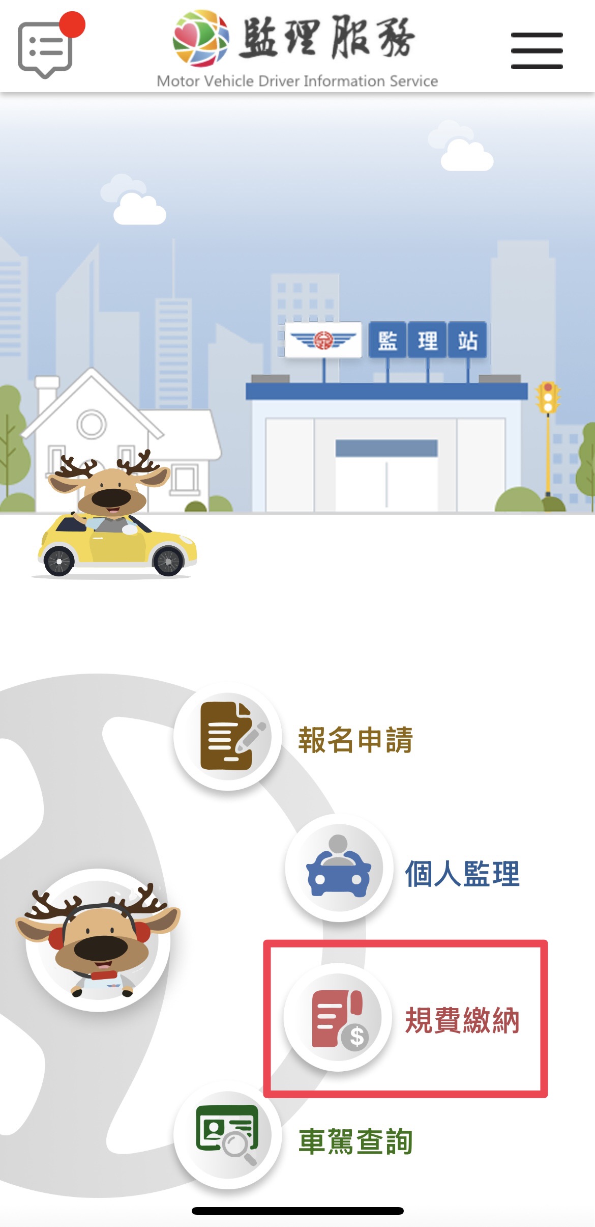 SQ10307 4公路養管費最後繳費期限　