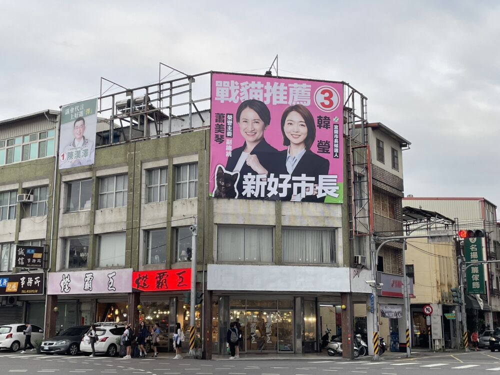 戰貓相挺！邀蕭美琴任競總榮譽主委　韓瑩串聯女力喊「宜蘭要瑩」 273