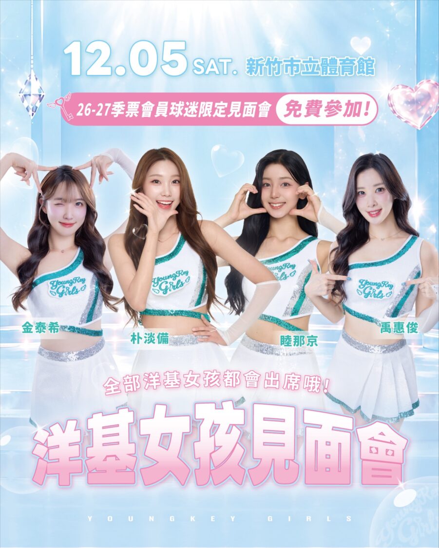 YoungKey Girls 洋基女孩韓籍成員：睦那京（隊長）、朴淡備、禹惠俊、金泰希。(圖/洋基工程球團 提供)