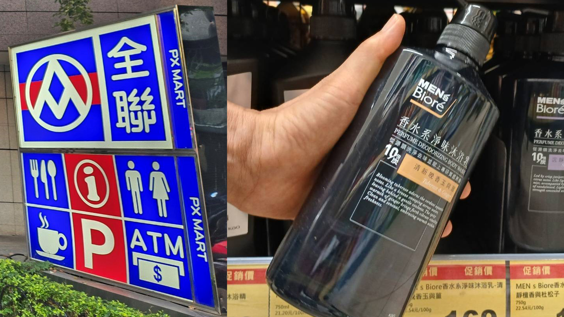 全聯貨架照